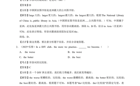 备考2026年中考英语一轮复习形容词、副词的级（原卷版+解析版）_中考复习资料_语数英物化_3英语中考复习_2026年中考复习（更新中）