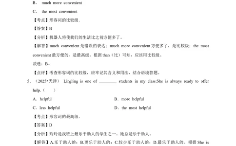 备考2026年中考英语一轮复习形容词、副词的级（原卷版+解析版）_中考复习资料_语数英物化_3英语中考复习_2026年中考复习（更新中）