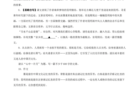 备战2024中考语文作文分类押题家国情怀类（文题+详解+范文）_中考复习资料_语数英物化_1语文中考复习_2024年中考资料_专项复习资料