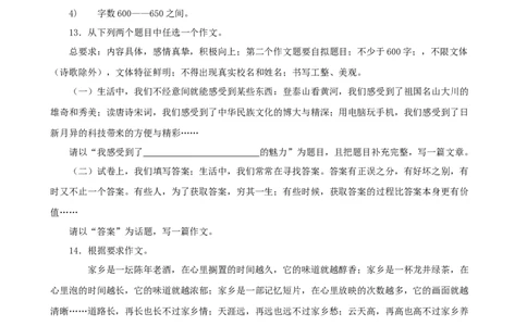 备战2024中考语文作文分类押题家国情怀类（文题+详解+范文）_中考复习资料_语数英物化_1语文中考复习_2024年中考资料_专项复习资料