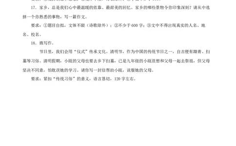 备战2024中考语文作文分类押题家国情怀类（文题+详解+范文）_中考复习资料_语数英物化_1语文中考复习_2024年中考资料_专项复习资料