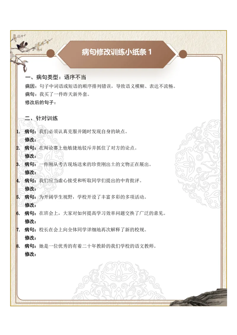 初中病句修改第01组：语序不当（原卷版）_中考复习资料_语数英物化_1语文中考复习_2026年中考复习（更新中）_2026年中考语文一轮复习讲练测（全国通用）
