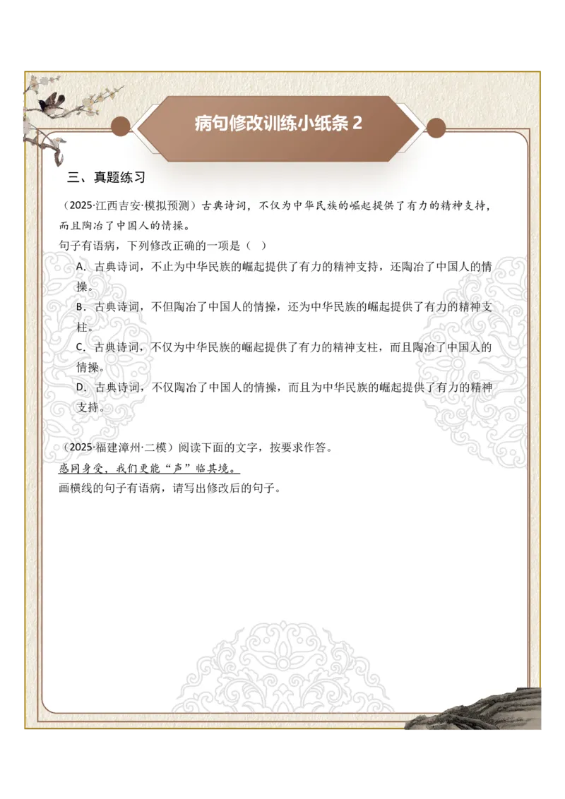 初中病句修改第01组：语序不当（原卷版）_中考复习资料_语数英物化_1语文中考复习_2026年中考复习（更新中）_2026年中考语文一轮复习讲练测（全国通用）