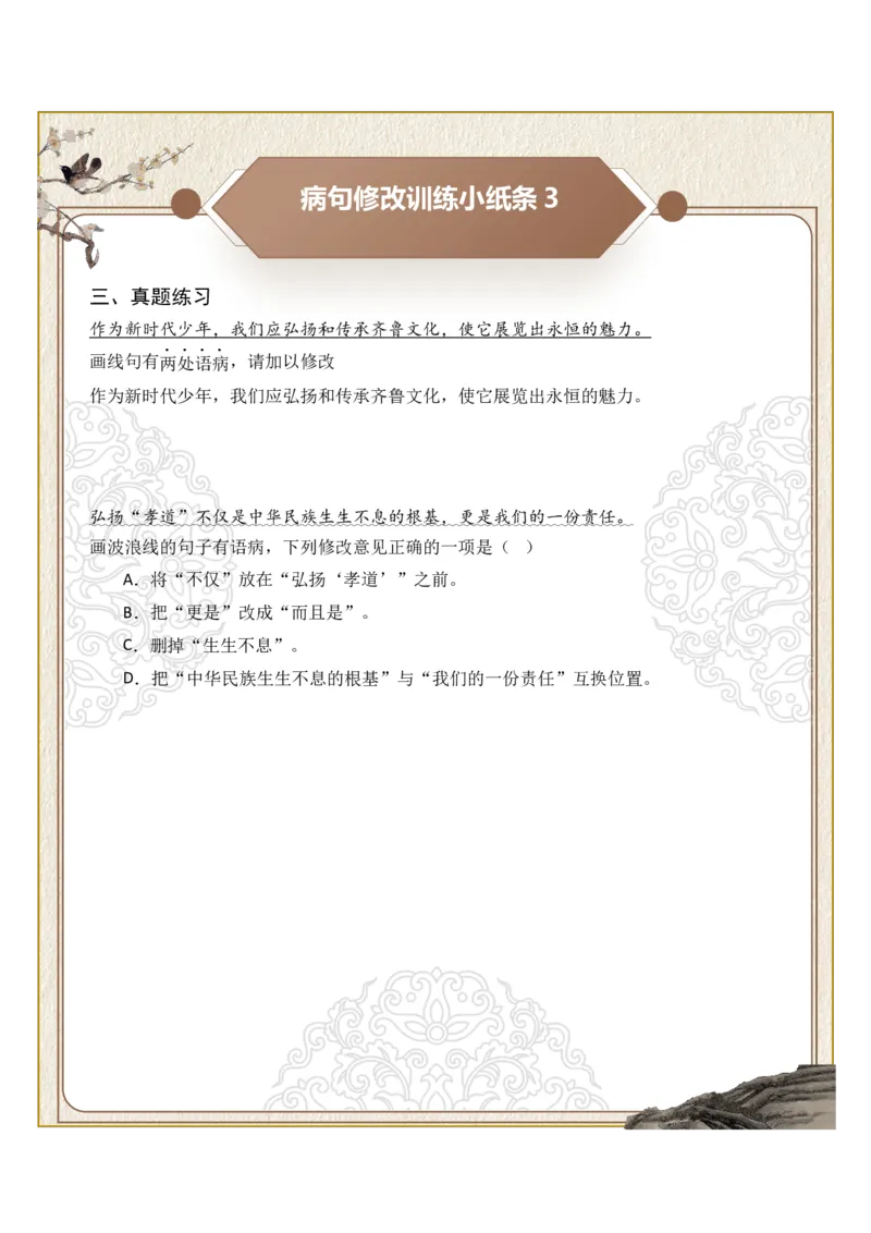 初中病句修改第01组：语序不当（原卷版）_中考复习资料_语数英物化_1语文中考复习_2026年中考复习（更新中）_2026年中考语文一轮复习讲练测（全国通用）