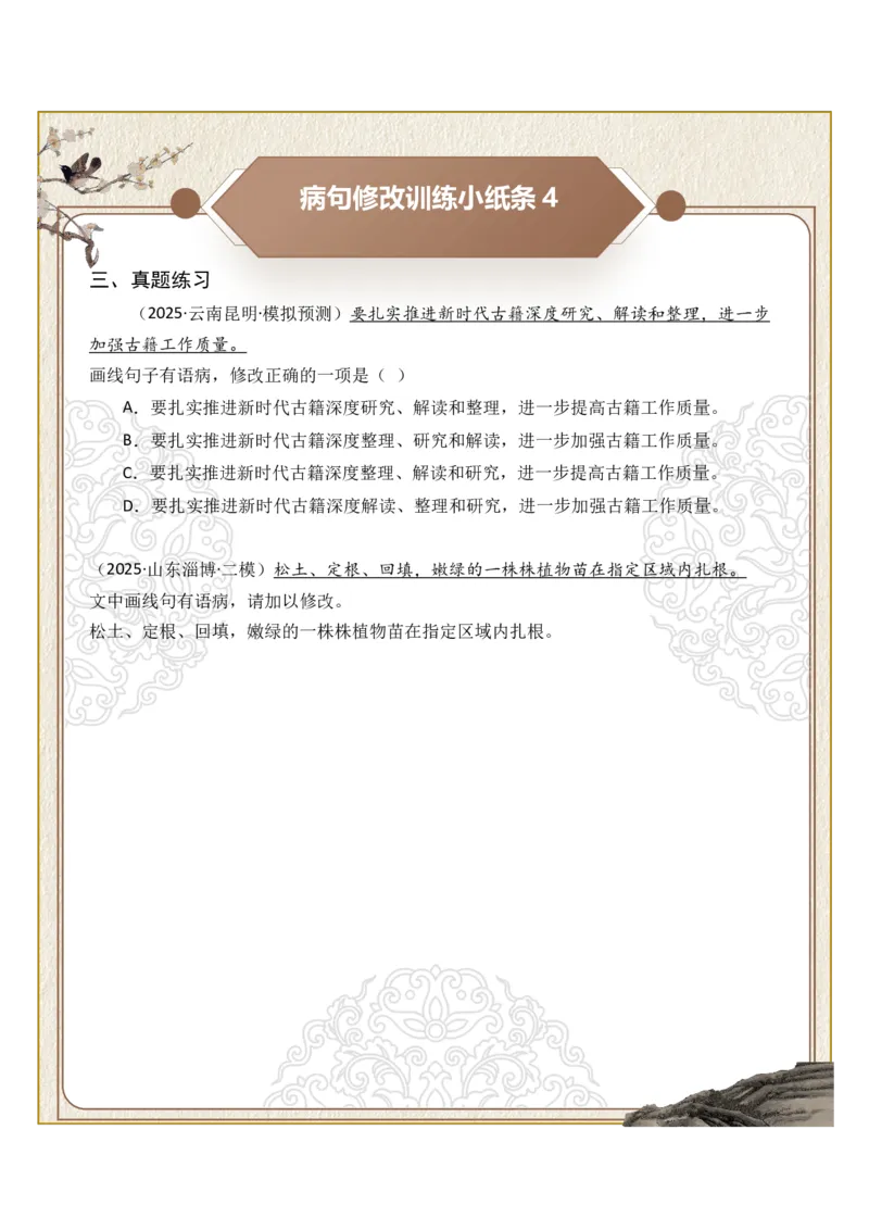 初中病句修改第01组：语序不当（原卷版）_中考复习资料_语数英物化_1语文中考复习_2026年中考复习（更新中）_2026年中考语文一轮复习讲练测（全国通用）