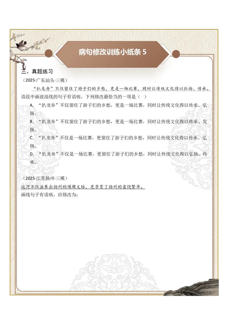 初中病句修改第01组：语序不当（原卷版）_中考复习资料_语数英物化_1语文中考复习_2026年中考复习（更新中）_2026年中考语文一轮复习讲练测（全国通用）