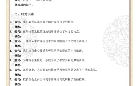 初中病句修改第01组：语序不当（原卷版）_中考复习资料_语数英物化_1语文中考复习_2026年中考复习（更新中）_2026年中考语文一轮复习讲练测（全国通用）