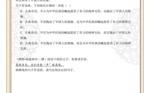 初中病句修改第01组：语序不当（原卷版）_中考复习资料_语数英物化_1语文中考复习_2026年中考复习（更新中）_2026年中考语文一轮复习讲练测（全国通用）