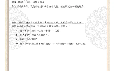 初中病句修改第01组：语序不当（原卷版）_中考复习资料_语数英物化_1语文中考复习_2026年中考复习（更新中）_2026年中考语文一轮复习讲练测（全国通用）