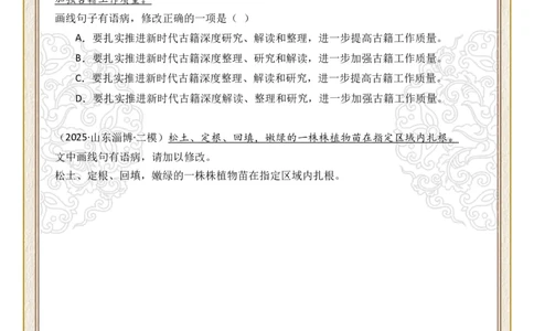 初中病句修改第01组：语序不当（原卷版）_中考复习资料_语数英物化_1语文中考复习_2026年中考复习（更新中）_2026年中考语文一轮复习讲练测（全国通用）