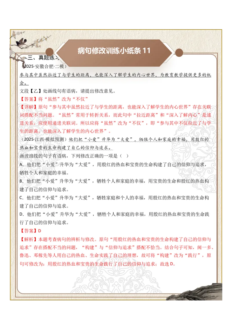 初中病句修改第03组：搭配不当（答案版）_中考复习资料_语数英物化_1语文中考复习_2026年中考复习（更新中）_2026年中考语文一轮复习讲练测（全国通用）