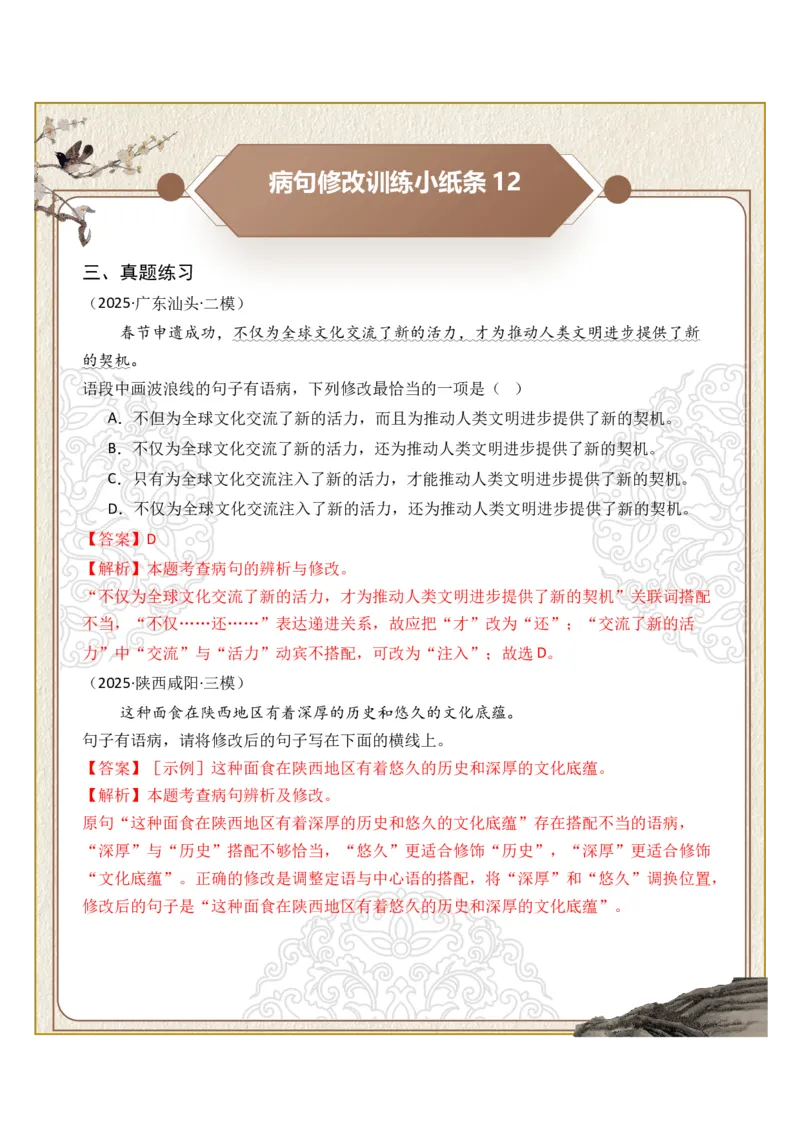初中病句修改第03组：搭配不当（答案版）_中考复习资料_语数英物化_1语文中考复习_2026年中考复习（更新中）_2026年中考语文一轮复习讲练测（全国通用）