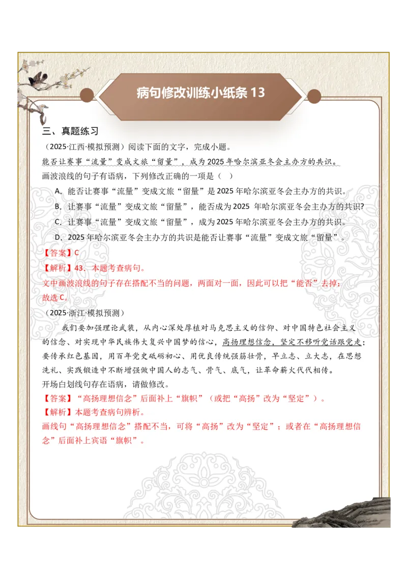 初中病句修改第03组：搭配不当（答案版）_中考复习资料_语数英物化_1语文中考复习_2026年中考复习（更新中）_2026年中考语文一轮复习讲练测（全国通用）