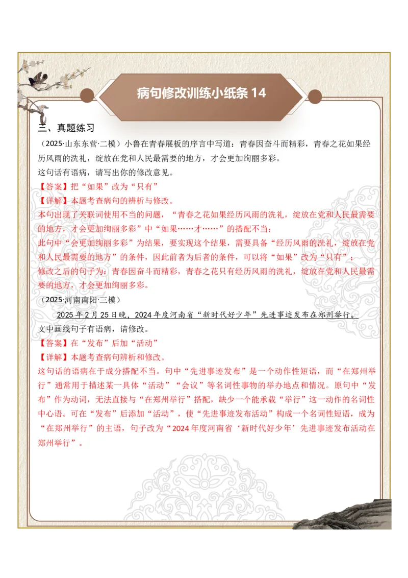 初中病句修改第03组：搭配不当（答案版）_中考复习资料_语数英物化_1语文中考复习_2026年中考复习（更新中）_2026年中考语文一轮复习讲练测（全国通用）