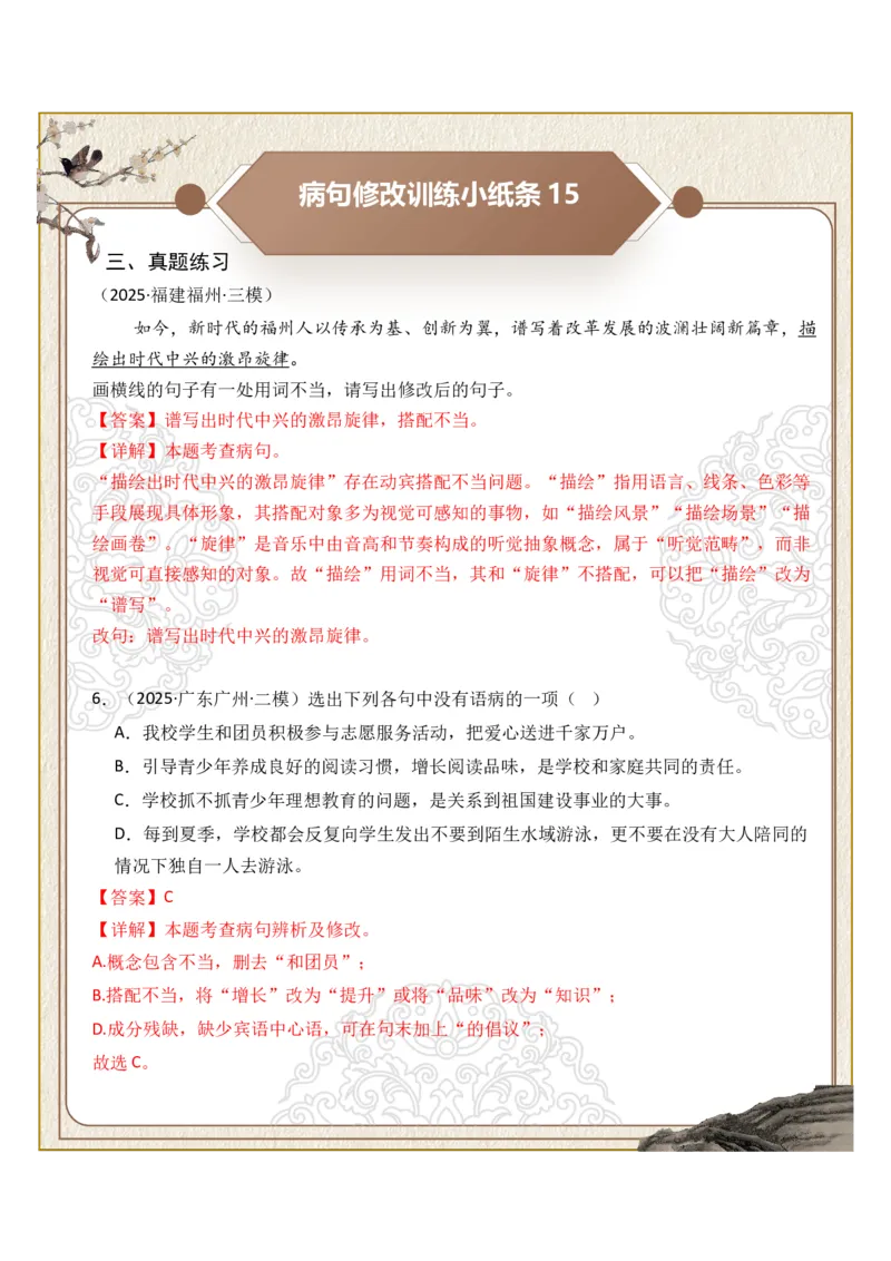 初中病句修改第03组：搭配不当（答案版）_中考复习资料_语数英物化_1语文中考复习_2026年中考复习（更新中）_2026年中考语文一轮复习讲练测（全国通用）