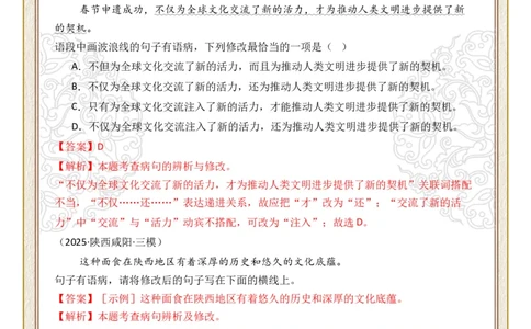 初中病句修改第03组：搭配不当（答案版）_中考复习资料_语数英物化_1语文中考复习_2026年中考复习（更新中）_2026年中考语文一轮复习讲练测（全国通用）