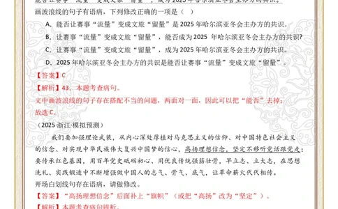 初中病句修改第03组：搭配不当（答案版）_中考复习资料_语数英物化_1语文中考复习_2026年中考复习（更新中）_2026年中考语文一轮复习讲练测（全国通用）