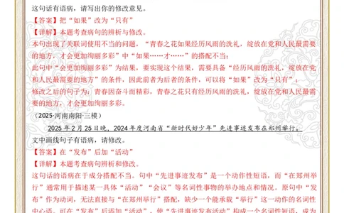初中病句修改第03组：搭配不当（答案版）_中考复习资料_语数英物化_1语文中考复习_2026年中考复习（更新中）_2026年中考语文一轮复习讲练测（全国通用）