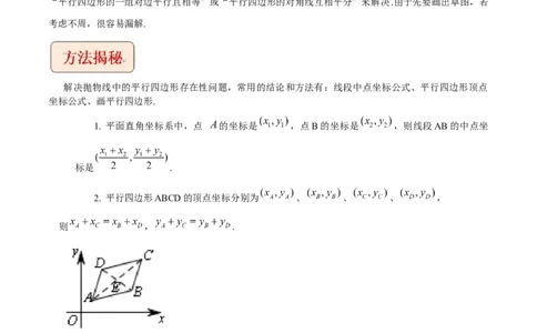 专题6二次函数与平行四边形存在性问题-挑战2023年中考数学压轴题之学霸秘笈大揭秘（全国通用）（解析版）_中考复习资料_语数英物化_2数学中考复习_2023年中考复习资料_专项复习