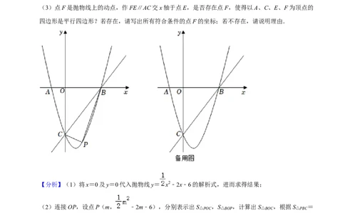 专题6二次函数与平行四边形存在性问题-挑战2023年中考数学压轴题之学霸秘笈大揭秘（全国通用）（解析版）_中考复习资料_语数英物化_2数学中考复习_2023年中考复习资料_专项复习