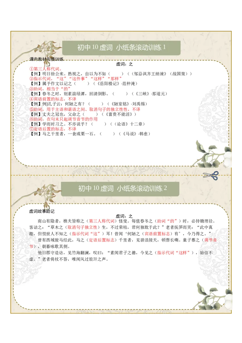 初中虚词第01组：之、而、以、其、于（答案版）_中考复习资料_语数英物化_1语文中考复习_2026年中考复习（更新中）_2026年中考语文文言文实词虚词