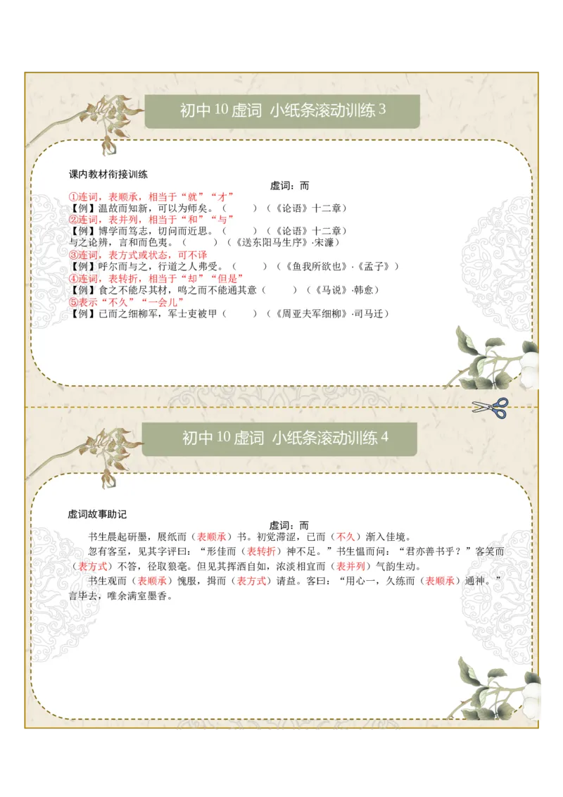 初中虚词第01组：之、而、以、其、于（答案版）_中考复习资料_语数英物化_1语文中考复习_2026年中考复习（更新中）_2026年中考语文文言文实词虚词