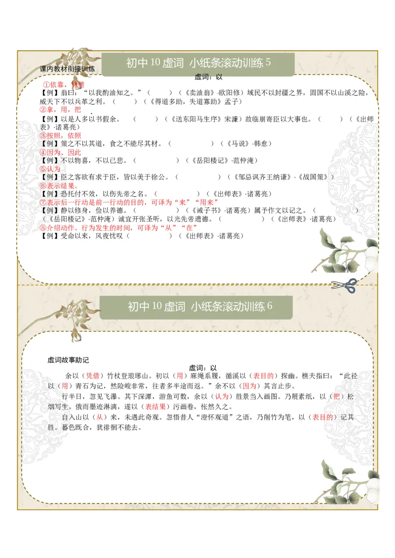 初中虚词第01组：之、而、以、其、于（答案版）_中考复习资料_语数英物化_1语文中考复习_2026年中考复习（更新中）_2026年中考语文文言文实词虚词