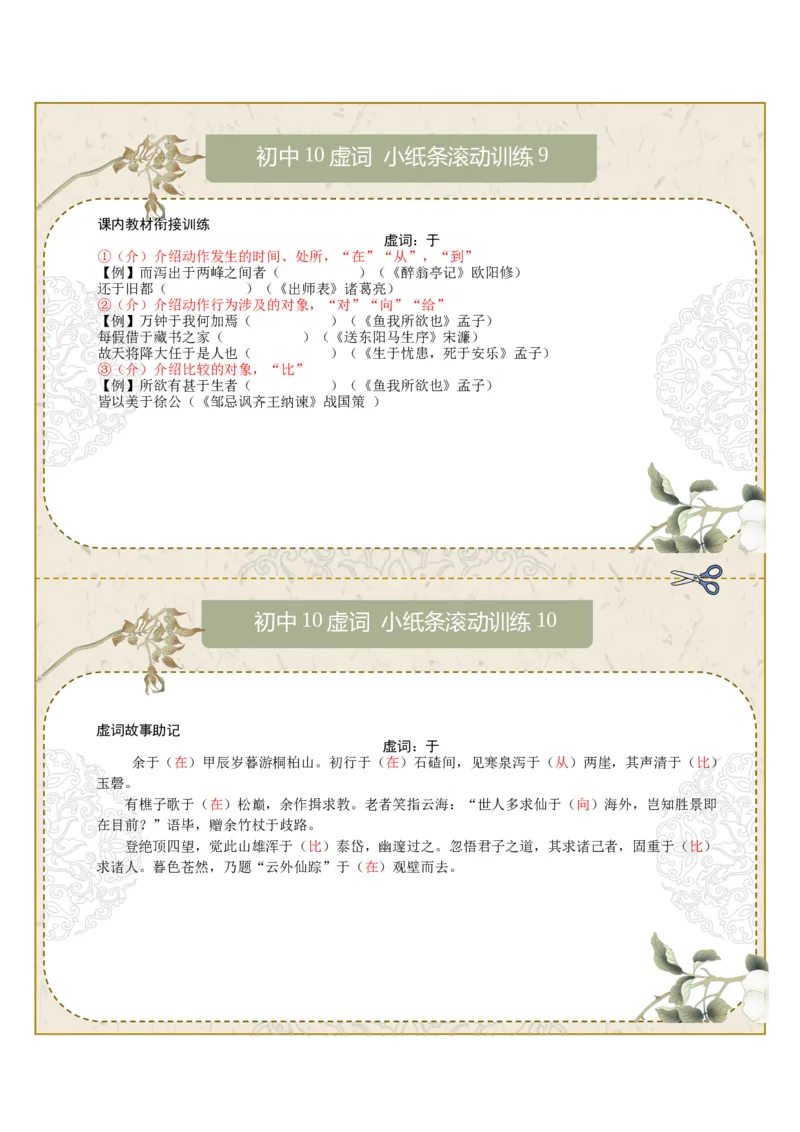 初中虚词第01组：之、而、以、其、于（答案版）_中考复习资料_语数英物化_1语文中考复习_2026年中考复习（更新中）_2026年中考语文文言文实词虚词