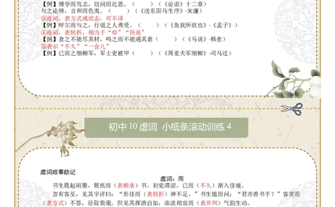 初中虚词第01组：之、而、以、其、于（答案版）_中考复习资料_语数英物化_1语文中考复习_2026年中考复习（更新中）_2026年中考语文文言文实词虚词