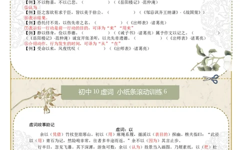 初中虚词第01组：之、而、以、其、于（答案版）_中考复习资料_语数英物化_1语文中考复习_2026年中考复习（更新中）_2026年中考语文文言文实词虚词