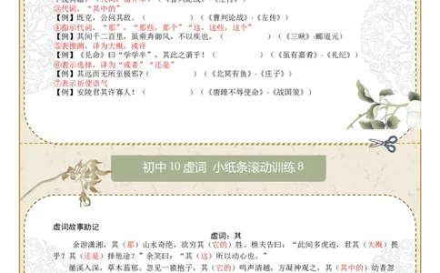 初中虚词第01组：之、而、以、其、于（答案版）_中考复习资料_语数英物化_1语文中考复习_2026年中考复习（更新中）_2026年中考语文文言文实词虚词