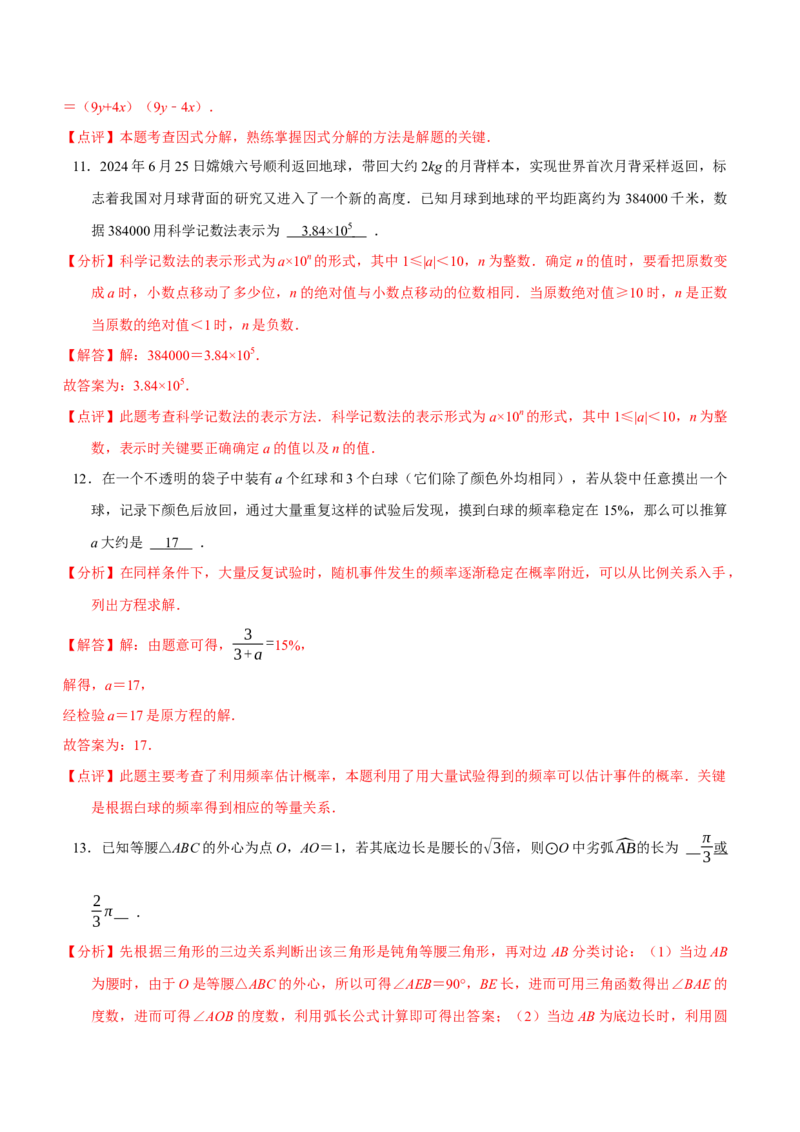 数学（江苏淮安卷）（全解全析）_中考复习资料_语数英物化_2数学中考复习_赠送：2025中考模拟题_2025年数学三模_数学（江苏淮安卷）-2025年中考第三次模拟考试