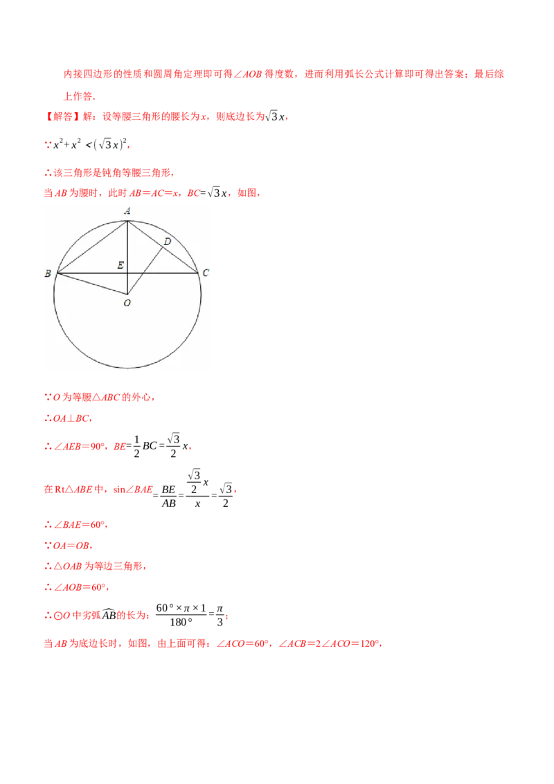 数学（江苏淮安卷）（全解全析）_中考复习资料_语数英物化_2数学中考复习_赠送：2025中考模拟题_2025年数学三模_数学（江苏淮安卷）-2025年中考第三次模拟考试