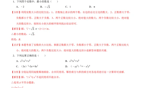 数学（江苏淮安卷）（全解全析）_中考复习资料_语数英物化_2数学中考复习_赠送：2025中考模拟题_2025年数学三模_数学（江苏淮安卷）-2025年中考第三次模拟考试