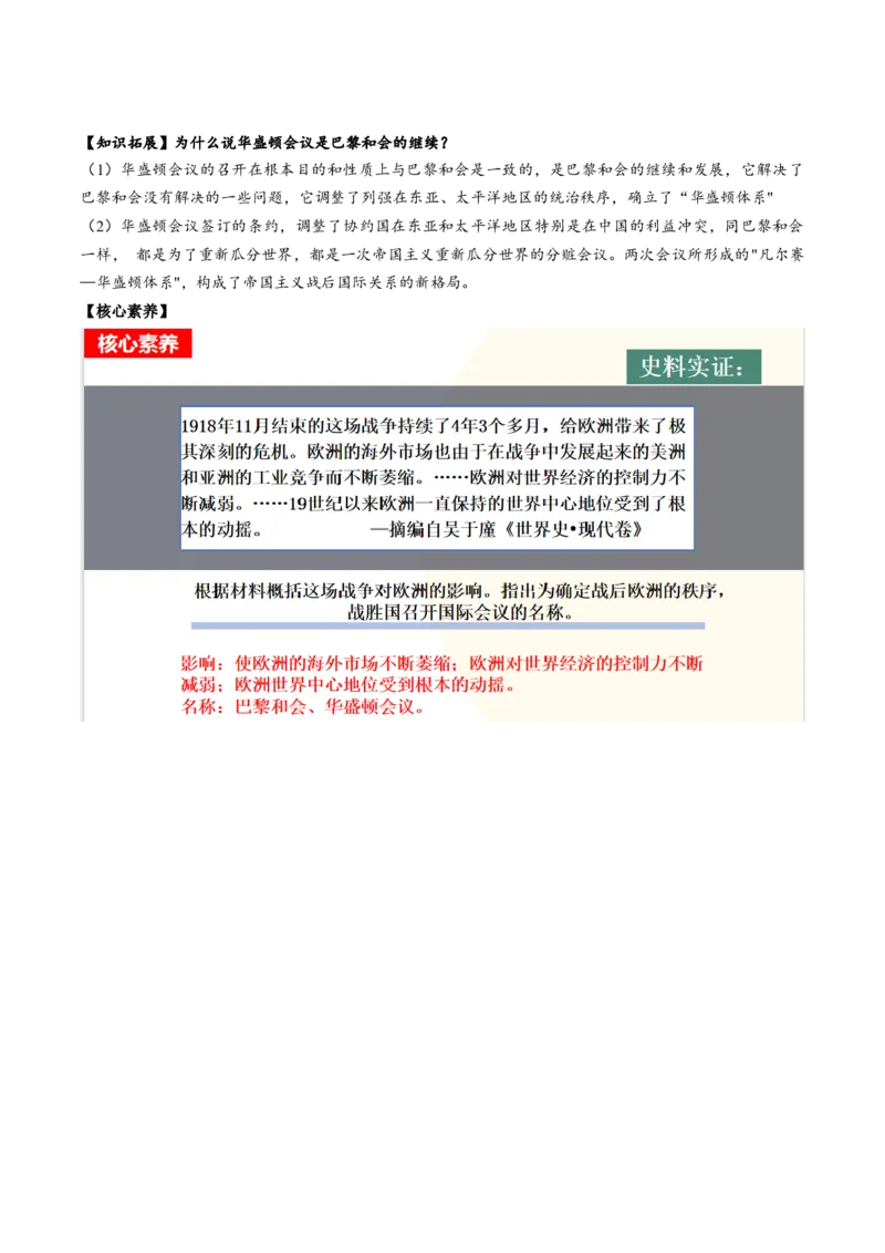 （讲义）专题25第一次世界大战和战后初期的世界（解析版）_中考历史资料合集_中考历史一轮复习讲义_配套讲义（原卷版+解析版）_教师版（含答案解析）