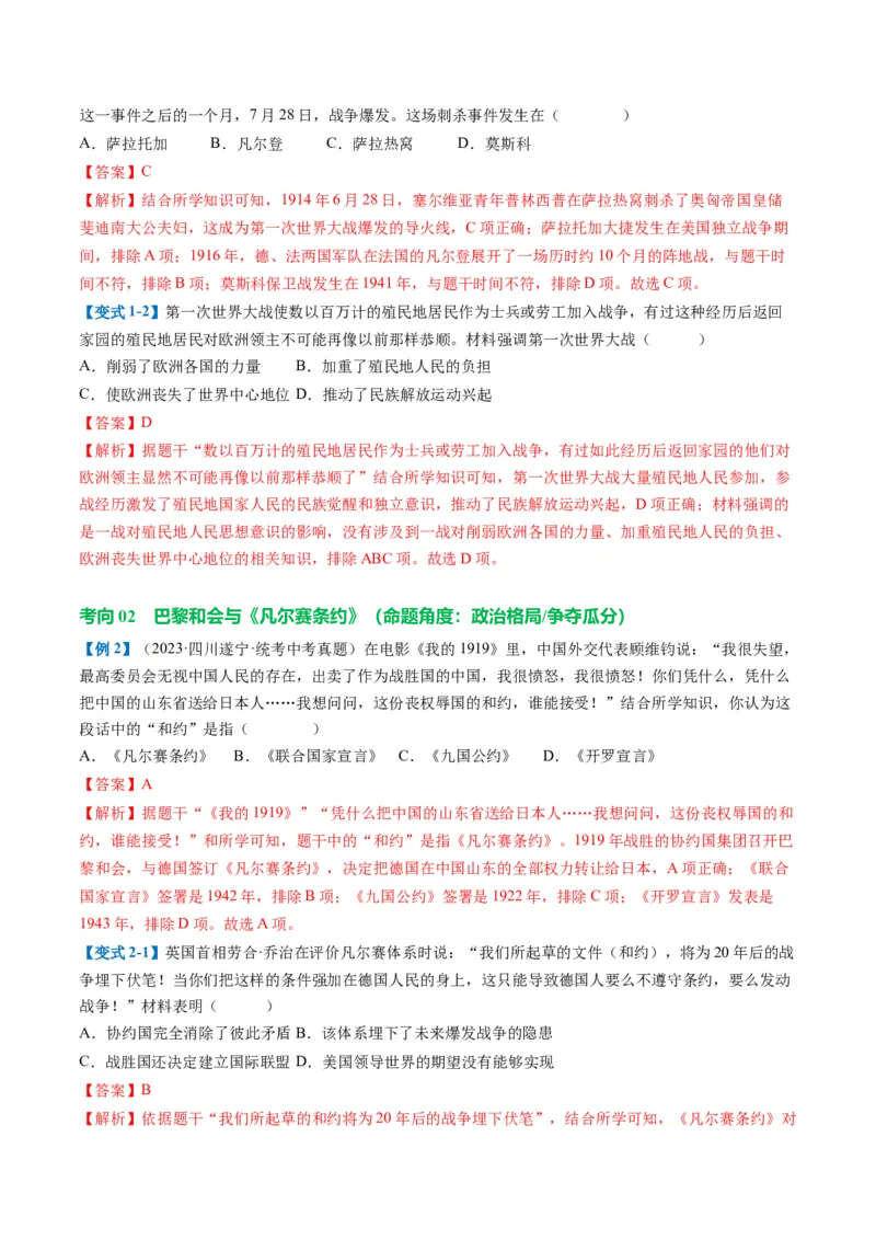 （讲义）专题25第一次世界大战和战后初期的世界（解析版）_中考历史资料合集_中考历史一轮复习讲义_配套讲义（原卷版+解析版）_教师版（含答案解析）