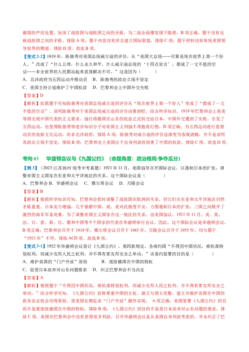 （讲义）专题25第一次世界大战和战后初期的世界（解析版）_中考历史资料合集_中考历史一轮复习讲义_配套讲义（原卷版+解析版）_教师版（含答案解析）