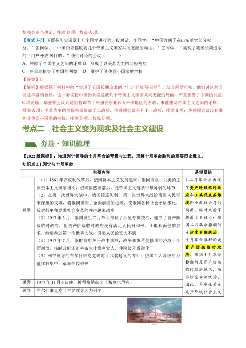 （讲义）专题25第一次世界大战和战后初期的世界（解析版）_中考历史资料合集_中考历史一轮复习讲义_配套讲义（原卷版+解析版）_教师版（含答案解析）