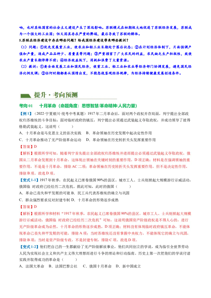 （讲义）专题25第一次世界大战和战后初期的世界（解析版）_中考历史资料合集_中考历史一轮复习讲义_配套讲义（原卷版+解析版）_教师版（含答案解析）