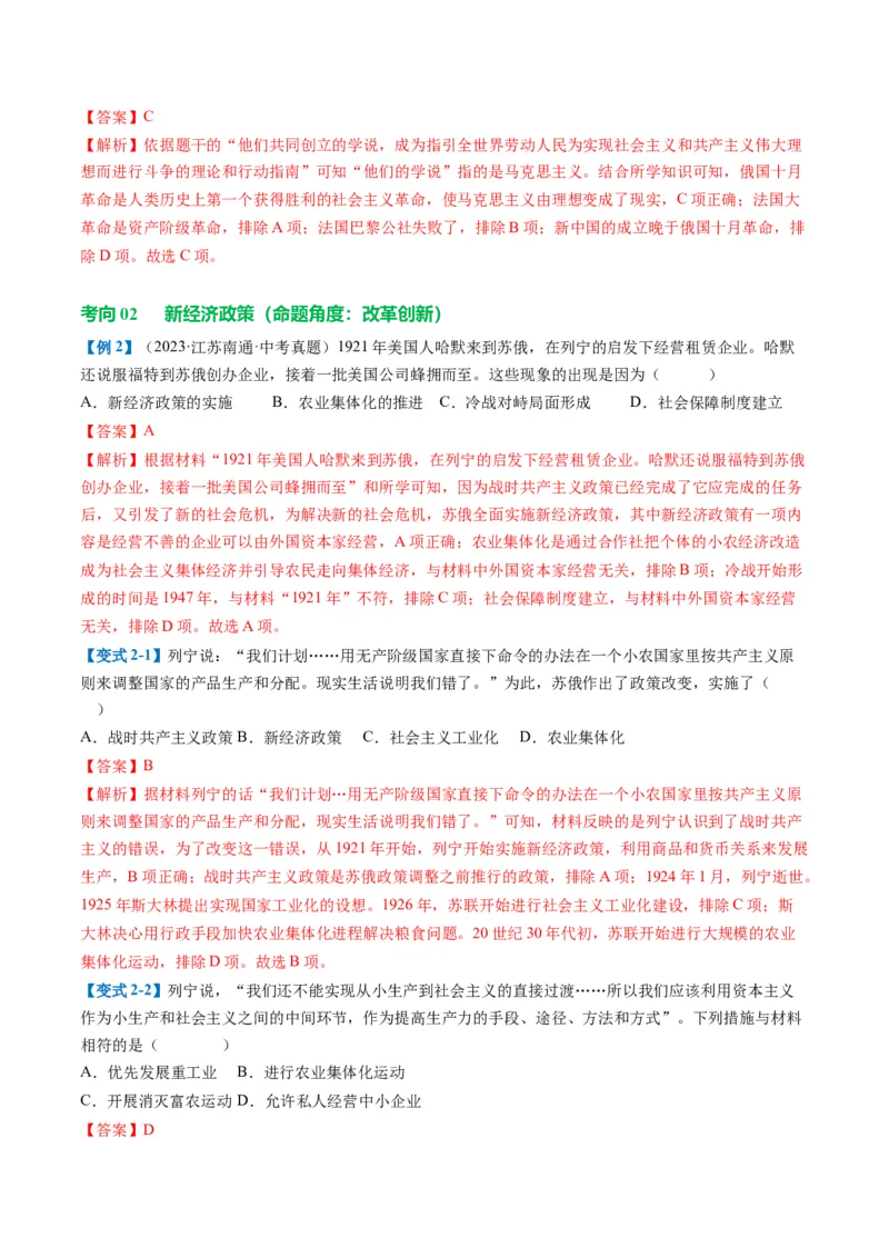 （讲义）专题25第一次世界大战和战后初期的世界（解析版）_中考历史资料合集_中考历史一轮复习讲义_配套讲义（原卷版+解析版）_教师版（含答案解析）