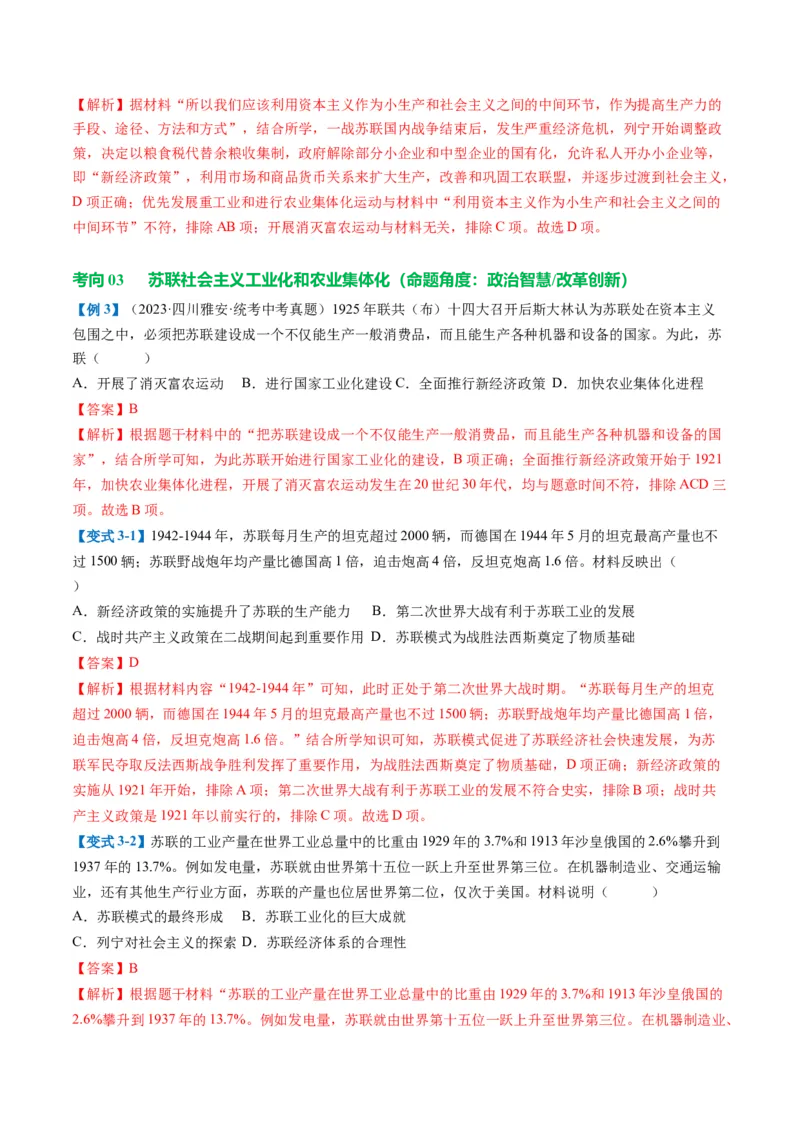 （讲义）专题25第一次世界大战和战后初期的世界（解析版）_中考历史资料合集_中考历史一轮复习讲义_配套讲义（原卷版+解析版）_教师版（含答案解析）