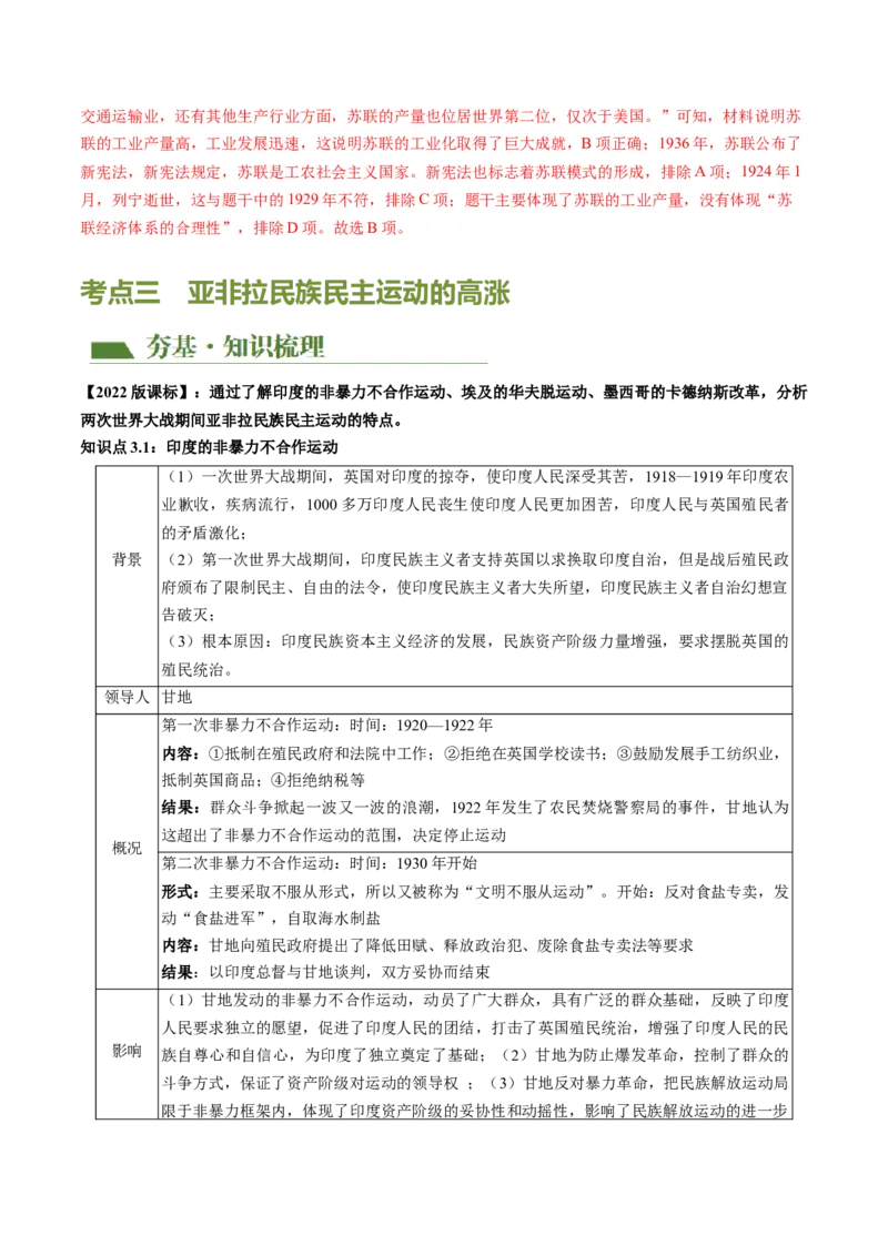 （讲义）专题25第一次世界大战和战后初期的世界（解析版）_中考历史资料合集_中考历史一轮复习讲义_配套讲义（原卷版+解析版）_教师版（含答案解析）