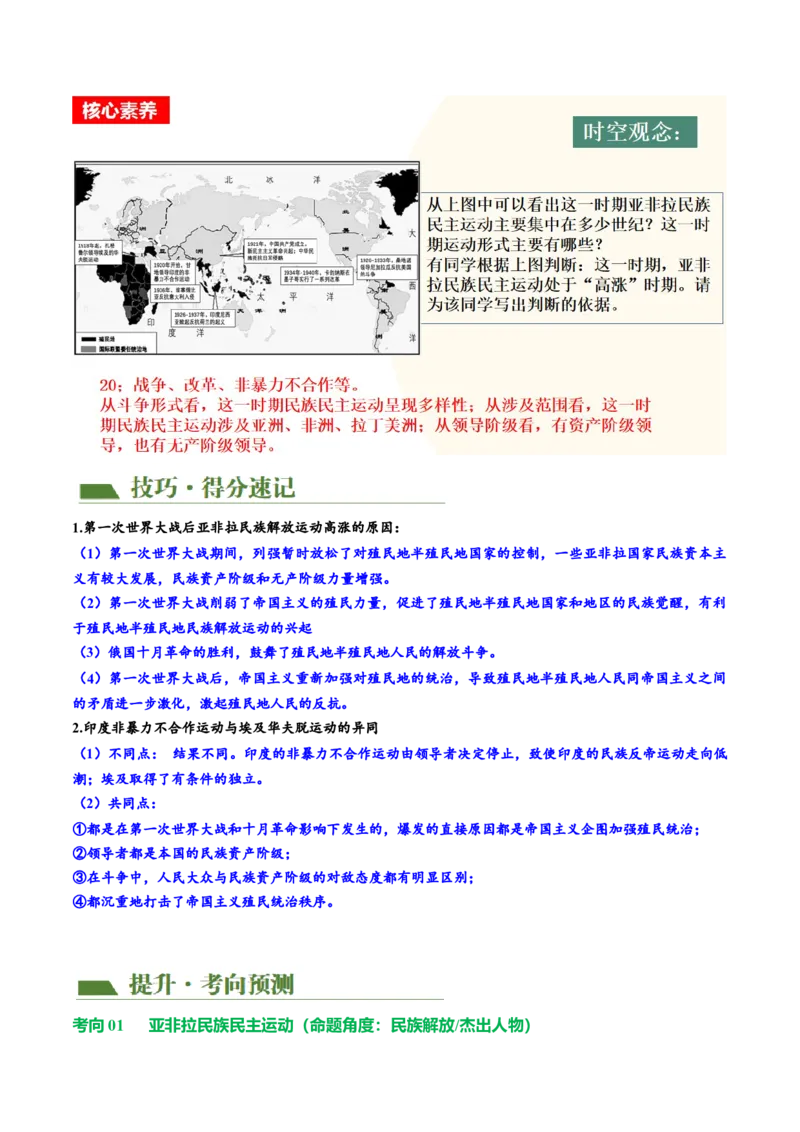 （讲义）专题25第一次世界大战和战后初期的世界（解析版）_中考历史资料合集_中考历史一轮复习讲义_配套讲义（原卷版+解析版）_教师版（含答案解析）