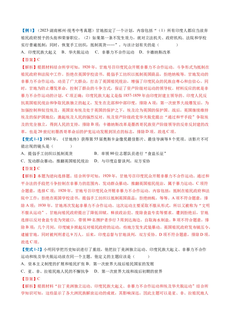 （讲义）专题25第一次世界大战和战后初期的世界（解析版）_中考历史资料合集_中考历史一轮复习讲义_配套讲义（原卷版+解析版）_教师版（含答案解析）