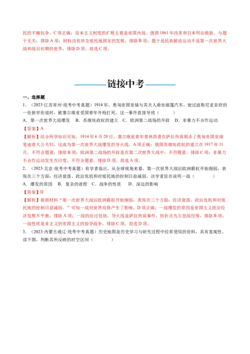 （讲义）专题25第一次世界大战和战后初期的世界（解析版）_中考历史资料合集_中考历史一轮复习讲义_配套讲义（原卷版+解析版）_教师版（含答案解析）