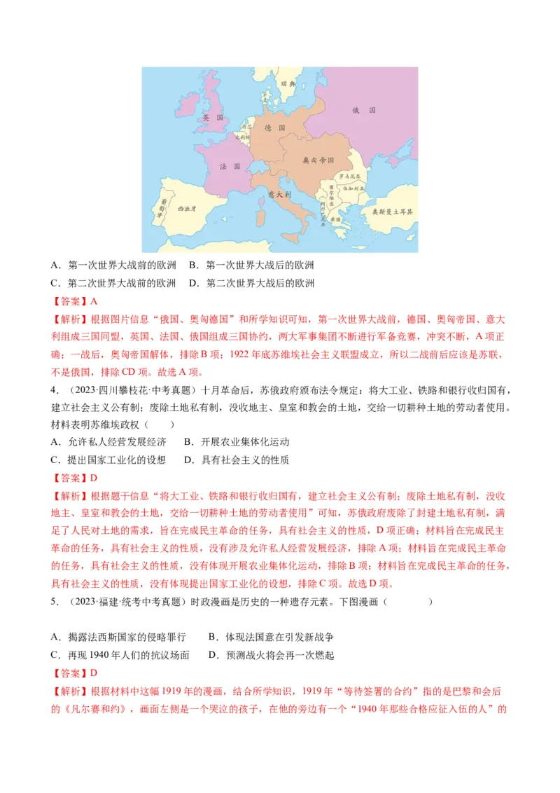 （讲义）专题25第一次世界大战和战后初期的世界（解析版）_中考历史资料合集_中考历史一轮复习讲义_配套讲义（原卷版+解析版）_教师版（含答案解析）