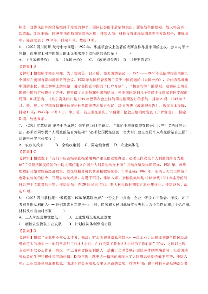 （讲义）专题25第一次世界大战和战后初期的世界（解析版）_中考历史资料合集_中考历史一轮复习讲义_配套讲义（原卷版+解析版）_教师版（含答案解析）