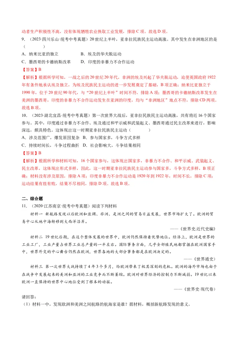 （讲义）专题25第一次世界大战和战后初期的世界（解析版）_中考历史资料合集_中考历史一轮复习讲义_配套讲义（原卷版+解析版）_教师版（含答案解析）