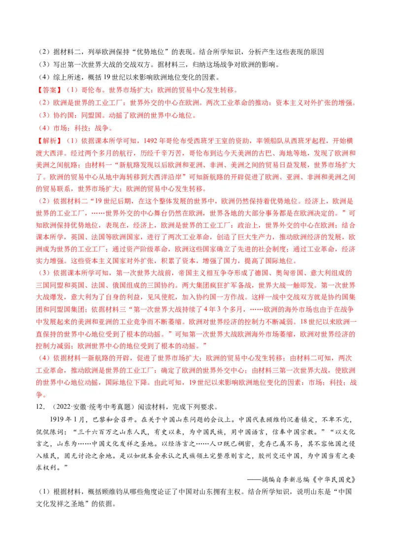 （讲义）专题25第一次世界大战和战后初期的世界（解析版）_中考历史资料合集_中考历史一轮复习讲义_配套讲义（原卷版+解析版）_教师版（含答案解析）