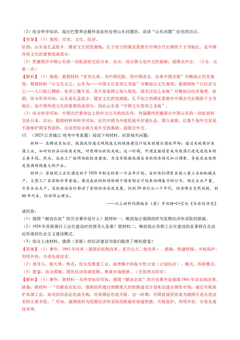 （讲义）专题25第一次世界大战和战后初期的世界（解析版）_中考历史资料合集_中考历史一轮复习讲义_配套讲义（原卷版+解析版）_教师版（含答案解析）